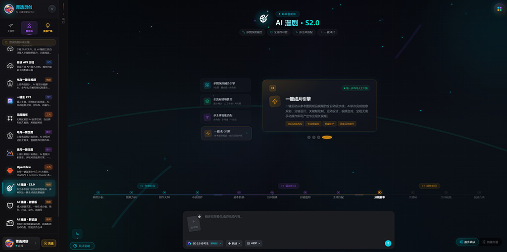 AI漫剧系列短片制作案例